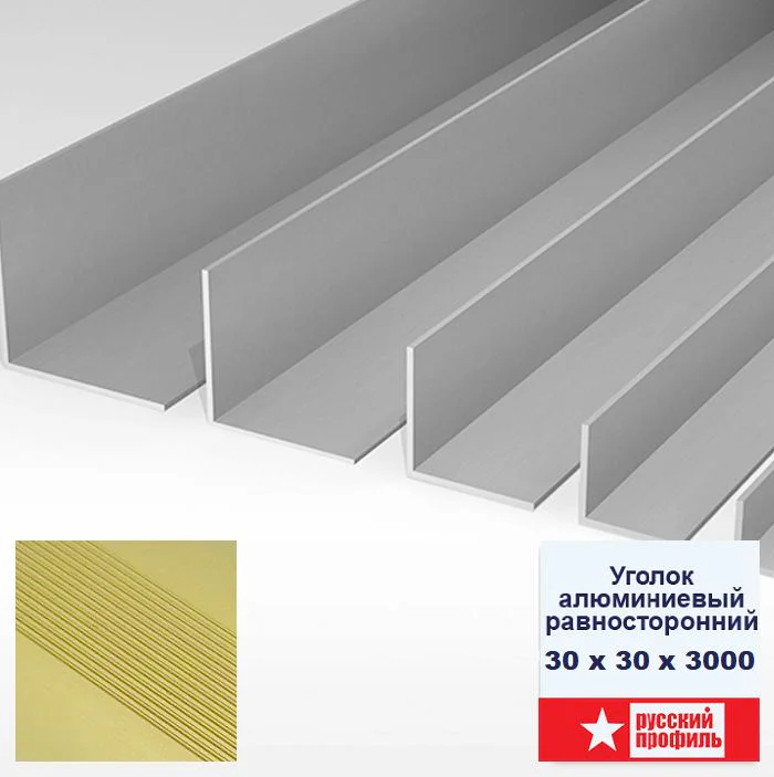 Уголок алюминиевый, 30x30x3000 мм, профиль угловой внешний, Золото матовое, анодированный, двусторонний, 1 шт Купить оптом Уголок алюминиевый, 30x30x3000 мм, профиль угловой внешний, Золото матовое, анодированный, двусторонний, 1 шт — изображение 4