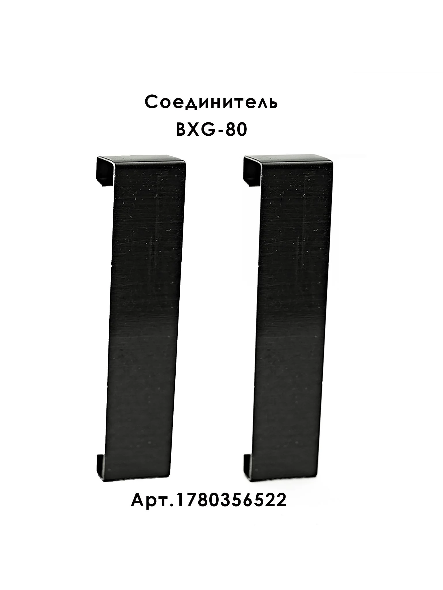 Плинтус нержавеющая сталь, BXG-80-2500, с крепежом, ударопрочный, Черный браш, 1 шт Купить оптом Плинтус нержавеющая сталь, BXG-80-2500, с крепежом, ударопрочный, Черный браш, 1 шт — изображение 4
