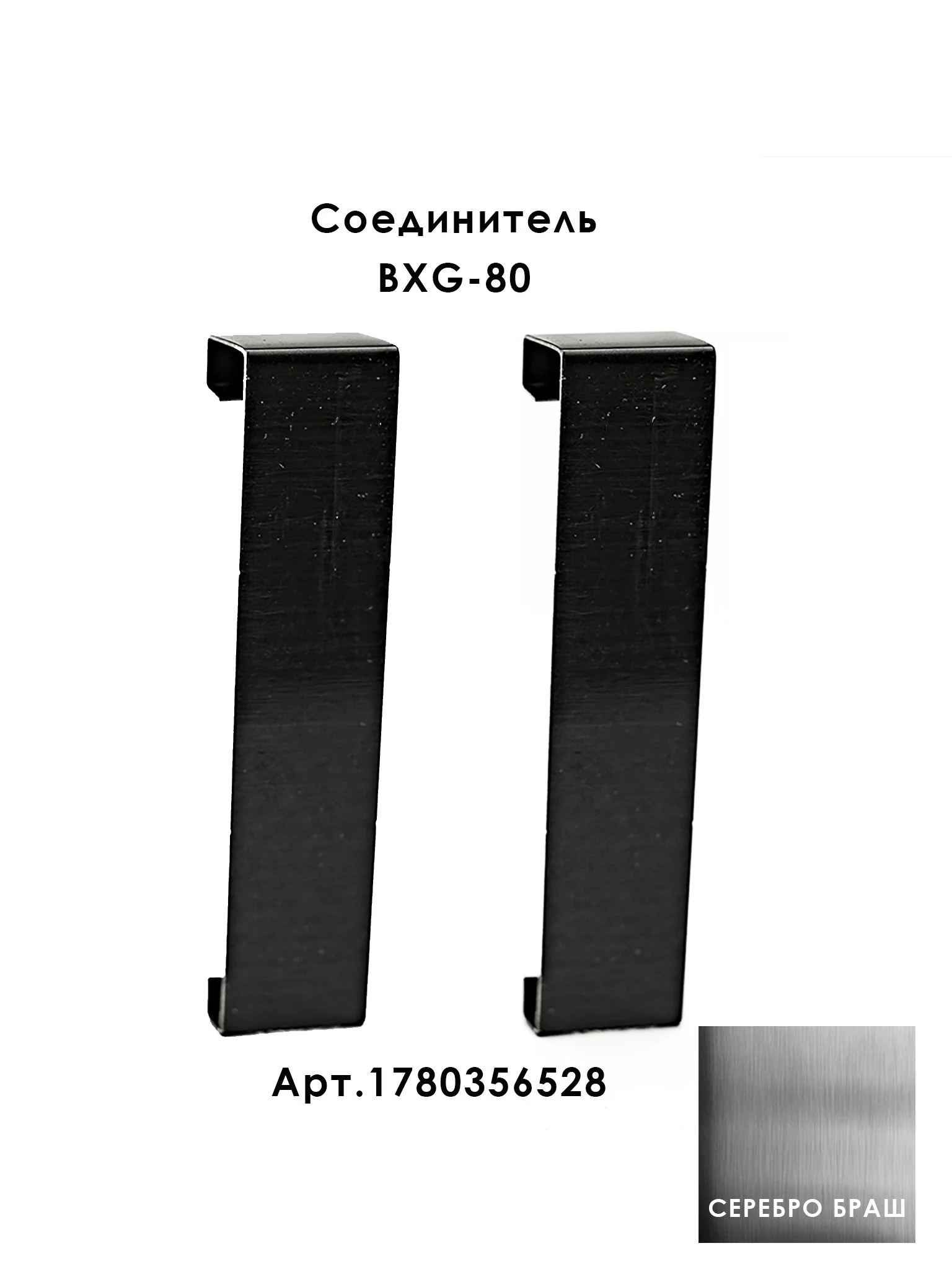 Плинтус напольный нержавеющая сталь BXG-80-2500, с крепежом, ударопрочный, Серебро браш, 1 шт Купить оптом Плинтус напольный нержавеющая сталь BXG-80-2500, с крепежом, ударопрочный, Серебро браш, 1 шт — изображение 4