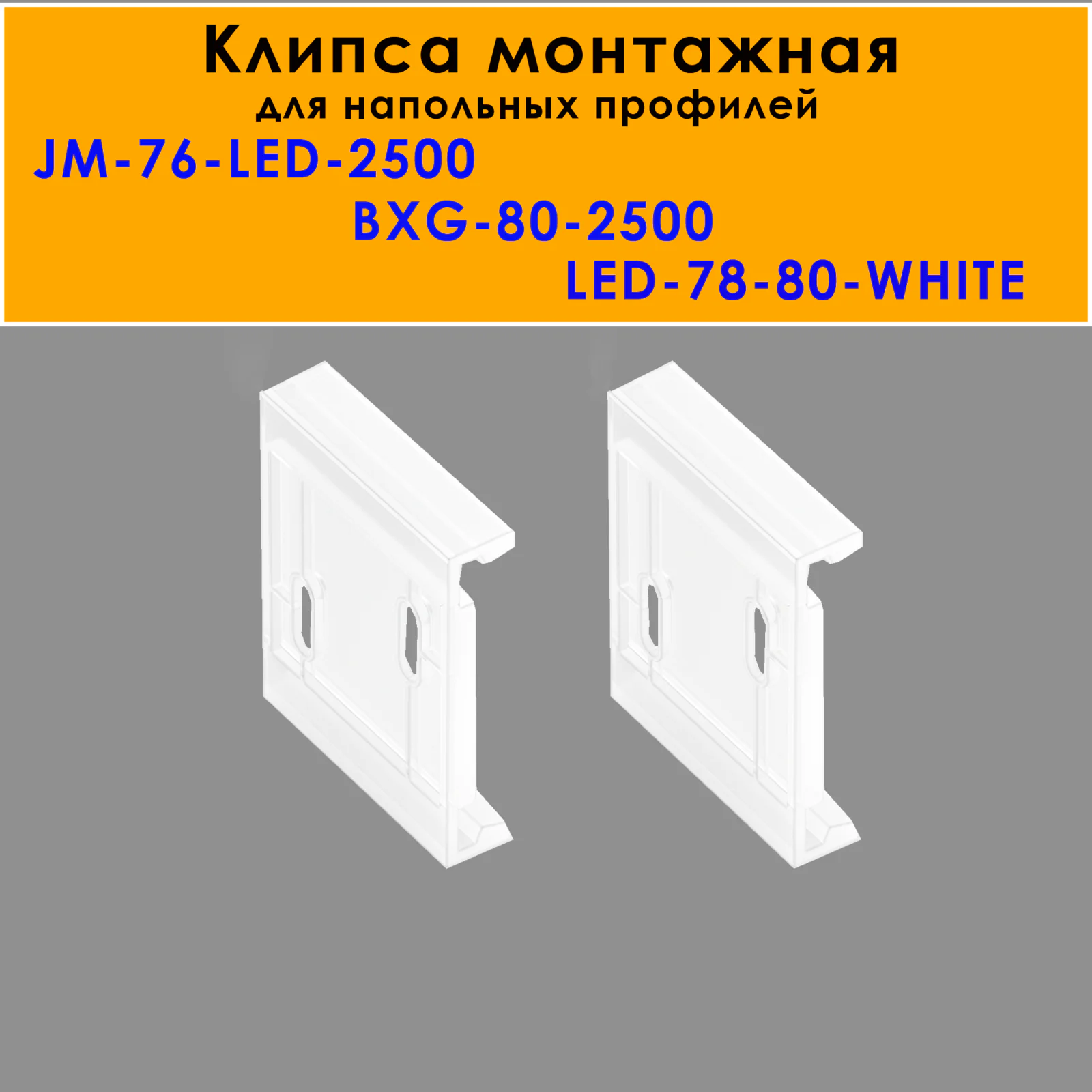 FASTENING-WHITE-2 Купить оптом FASTENING-WHITE-2
