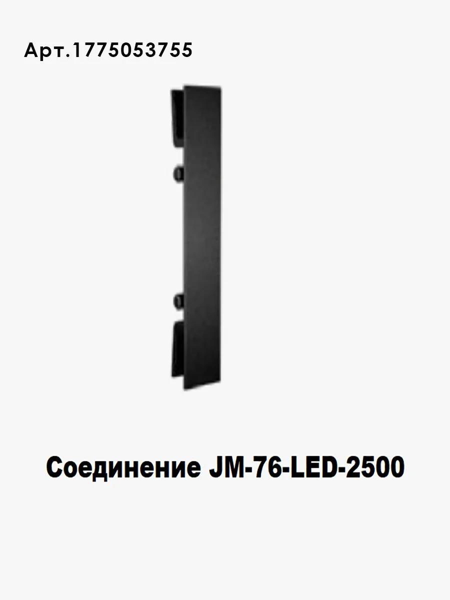 Плинтус накладной для светодиодной ленты JM-76-LED-2500 с рассеивателем, 1 шт Купить оптом Плинтус накладной для светодиодной ленты JM-76-LED-2500 с рассеивателем, 1 шт — изображение 4