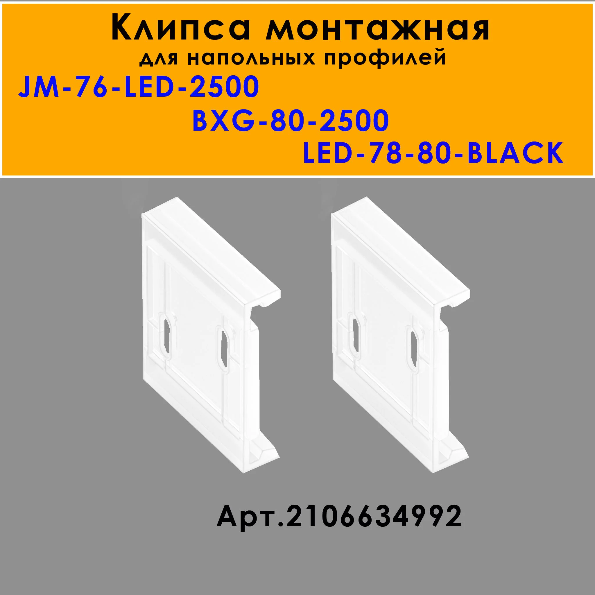Плинтус накладной для светодиодной ленты JM-76-LED-2500 с рассеивателем, 1 шт Купить оптом Плинтус накладной для светодиодной ленты JM-76-LED-2500 с рассеивателем, 1 шт — изображение 6