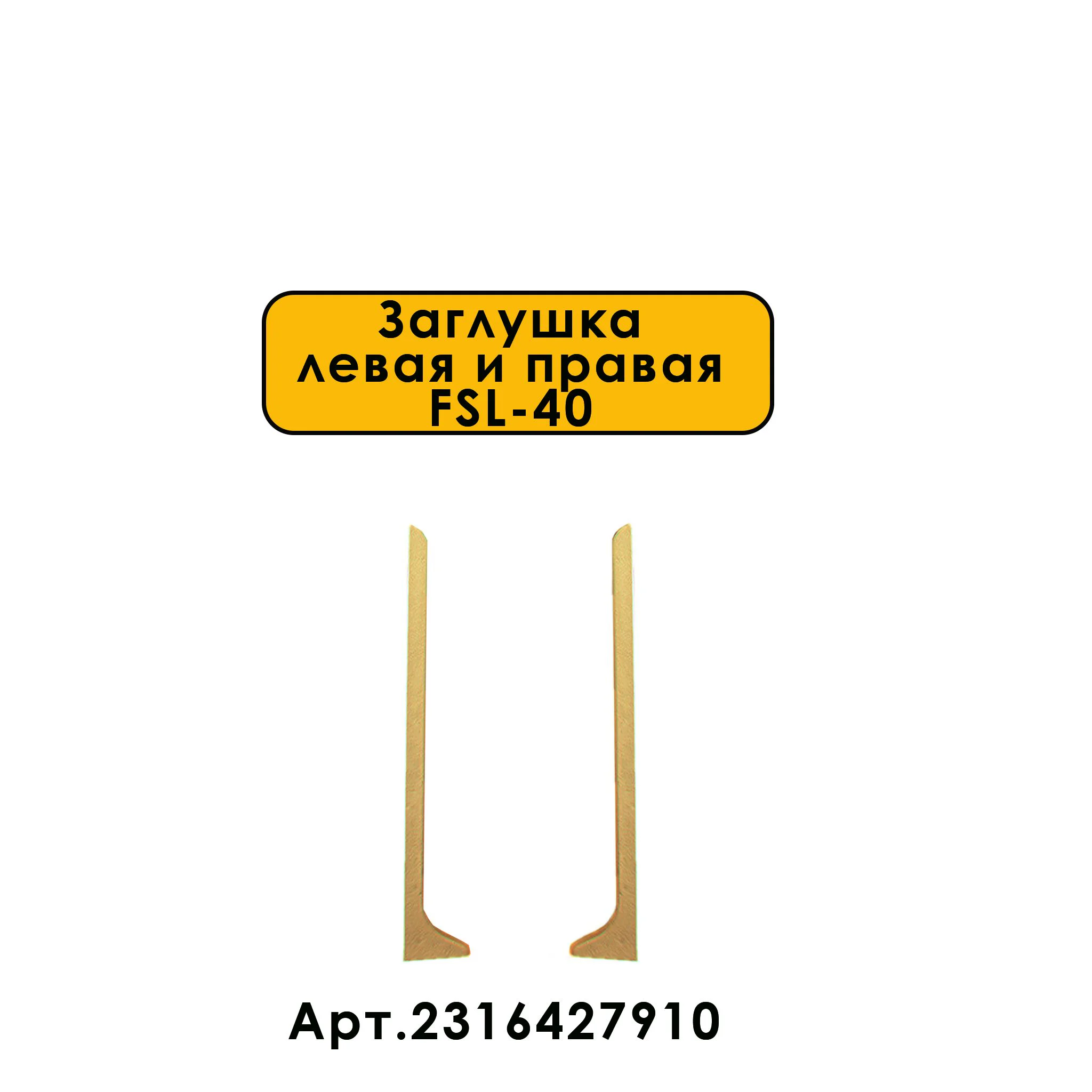 Плинтус напольный алюминиевый L-образный, высота 40 мм, длина 300 см, Золото светлое, 1 шт Купить оптом Плинтус напольный алюминиевый L-образный, высота 40 мм, длина 300 см, Золото светлое, 1 шт — изображение 6