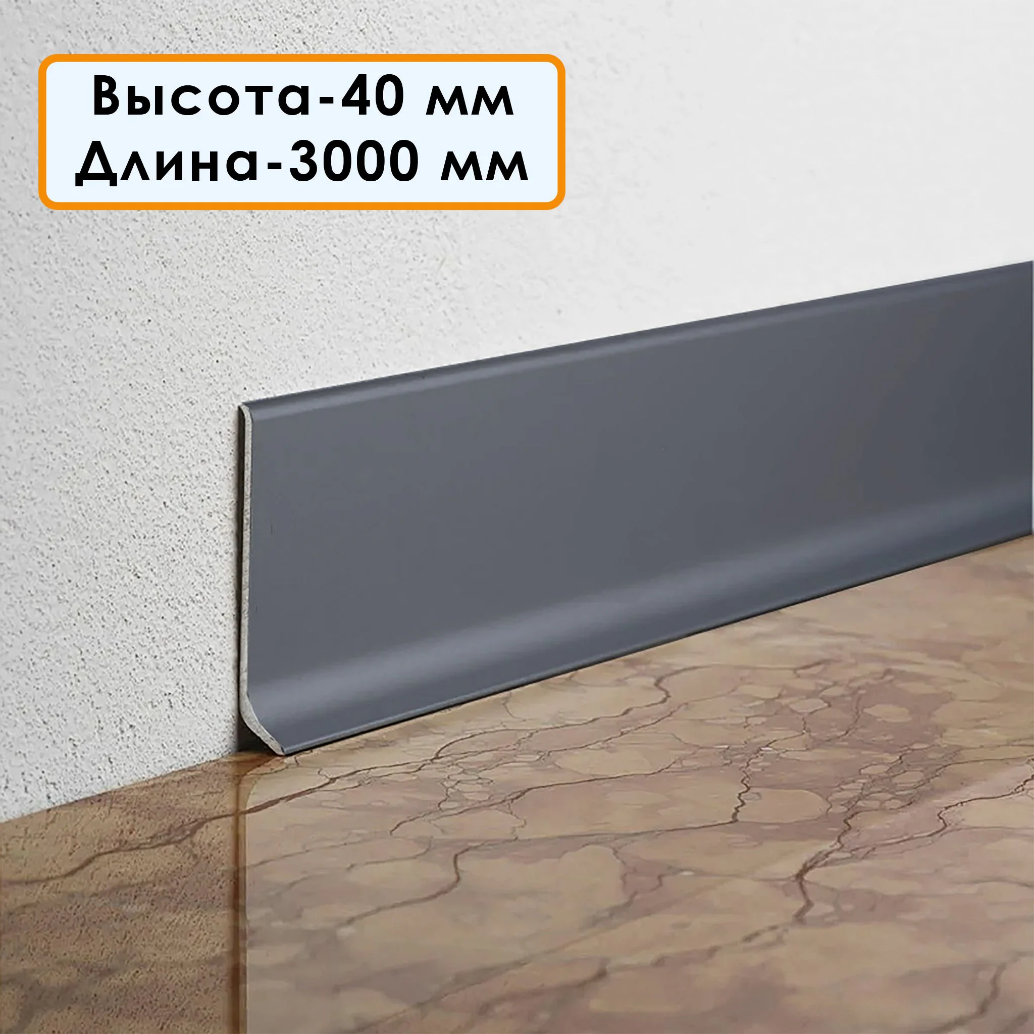 Угол внутренний для плинтуса L- образного, высота 60 мм, Темно-серый, 2 шт Купить оптом Угол внутренний для плинтуса L- образного, высота 60 мм, Темно-серый, 2 шт — изображение 3