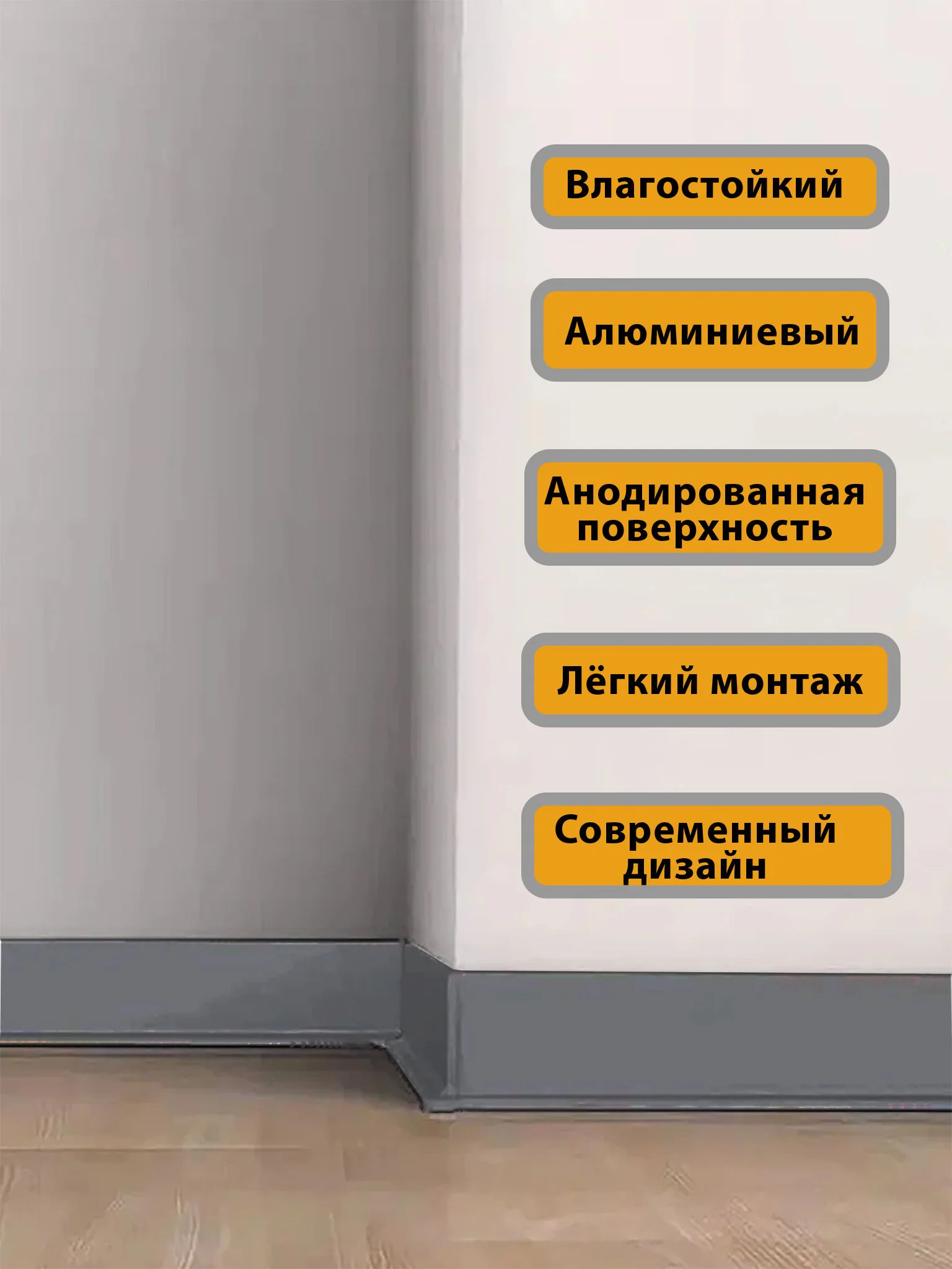 Заглушка левая и правая для плинтуса L-образного, высота 60 мм, Темно-серый, 2 шт Купить оптом Заглушка левая и правая для плинтуса L-образного, высота 60 мм, Темно-серый, 2 шт — изображение 5