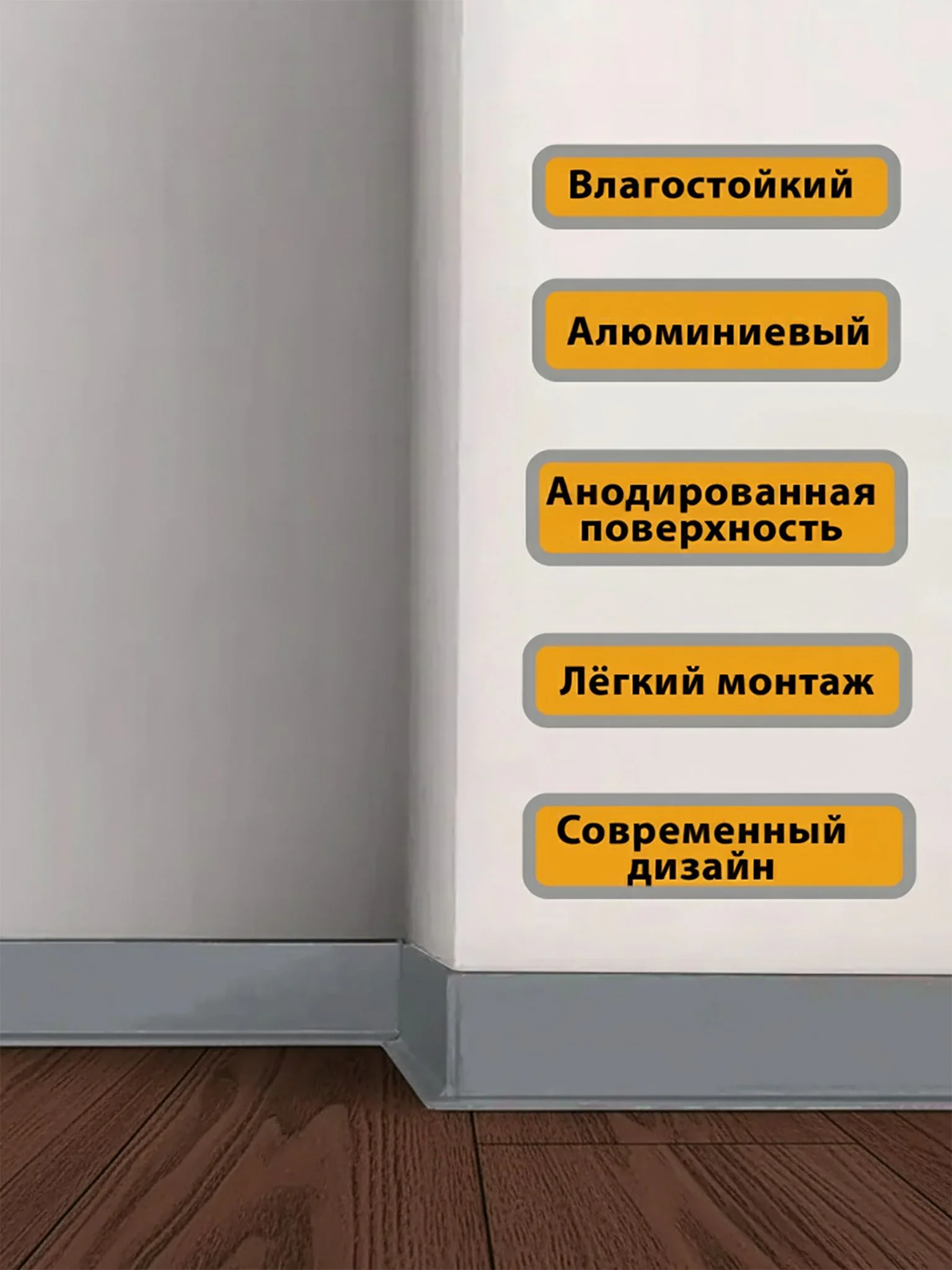 Плинтус напольный, алюминиевый L-образный, высота 40 мм, длина 250 см, Серый, 1 шт Купить оптом Плинтус напольный, алюминиевый L-образный, высота 40 мм, длина 250 см, Серый, 1 шт — изображение 4