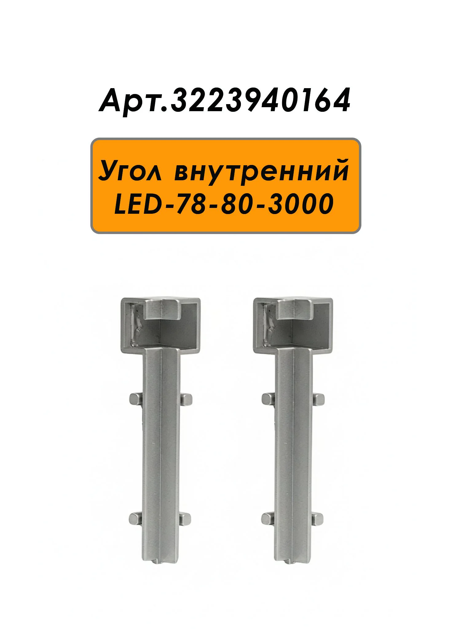Плинтус алюминиевый LED-78-80-3000 под подсветку, накладной, Серебро матовое, 1 шт Купить оптом Плинтус алюминиевый LED-78-80-3000 под подсветку, накладной, Серебро матовое, 1 шт — изображение 4