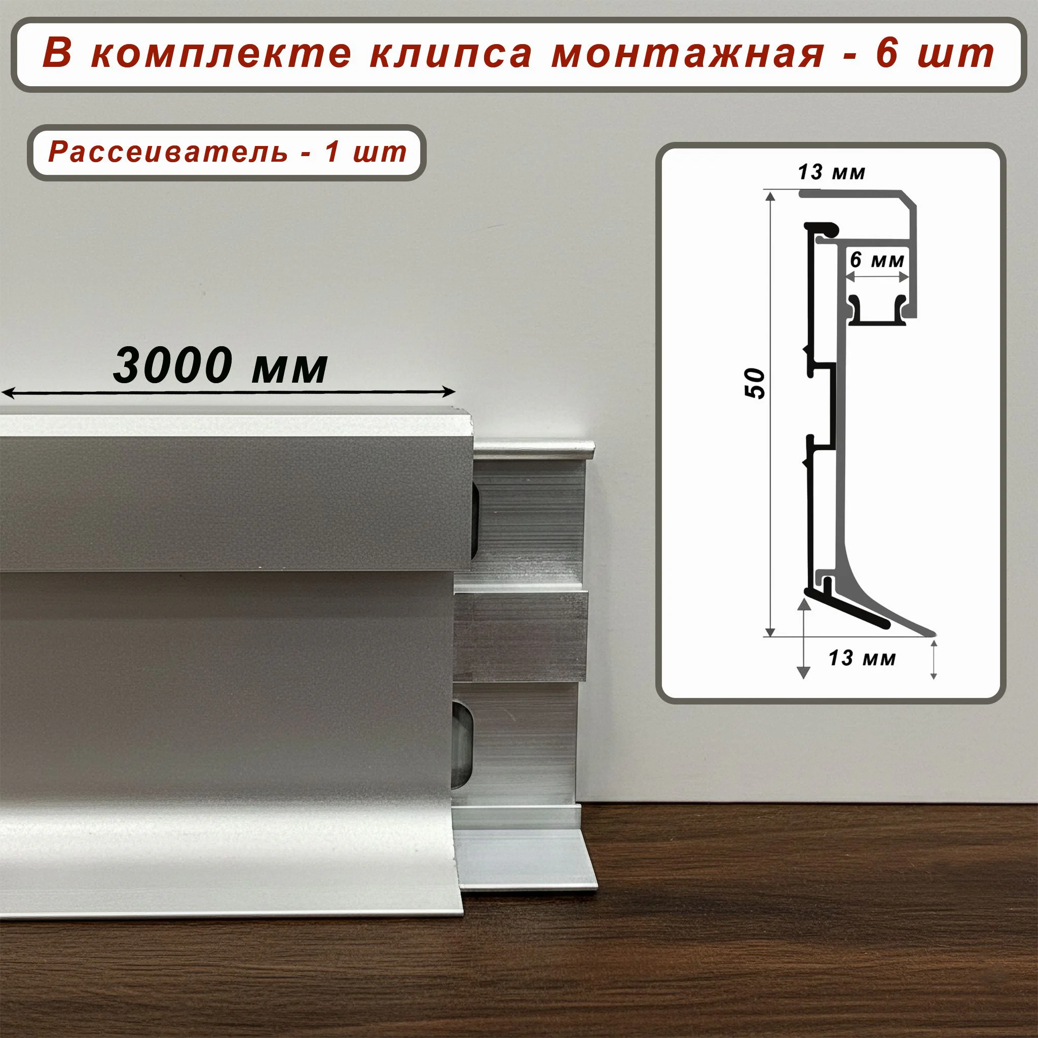Крепление (клипса монтажная) для плинтуса напольного SZL-PO-50-3000, Серебро матовое, 20 шт Купить оптом Крепление (клипса монтажная) для плинтуса напольного SZL-PO-50-3000, Серебро матовое, 20 шт — изображение 5