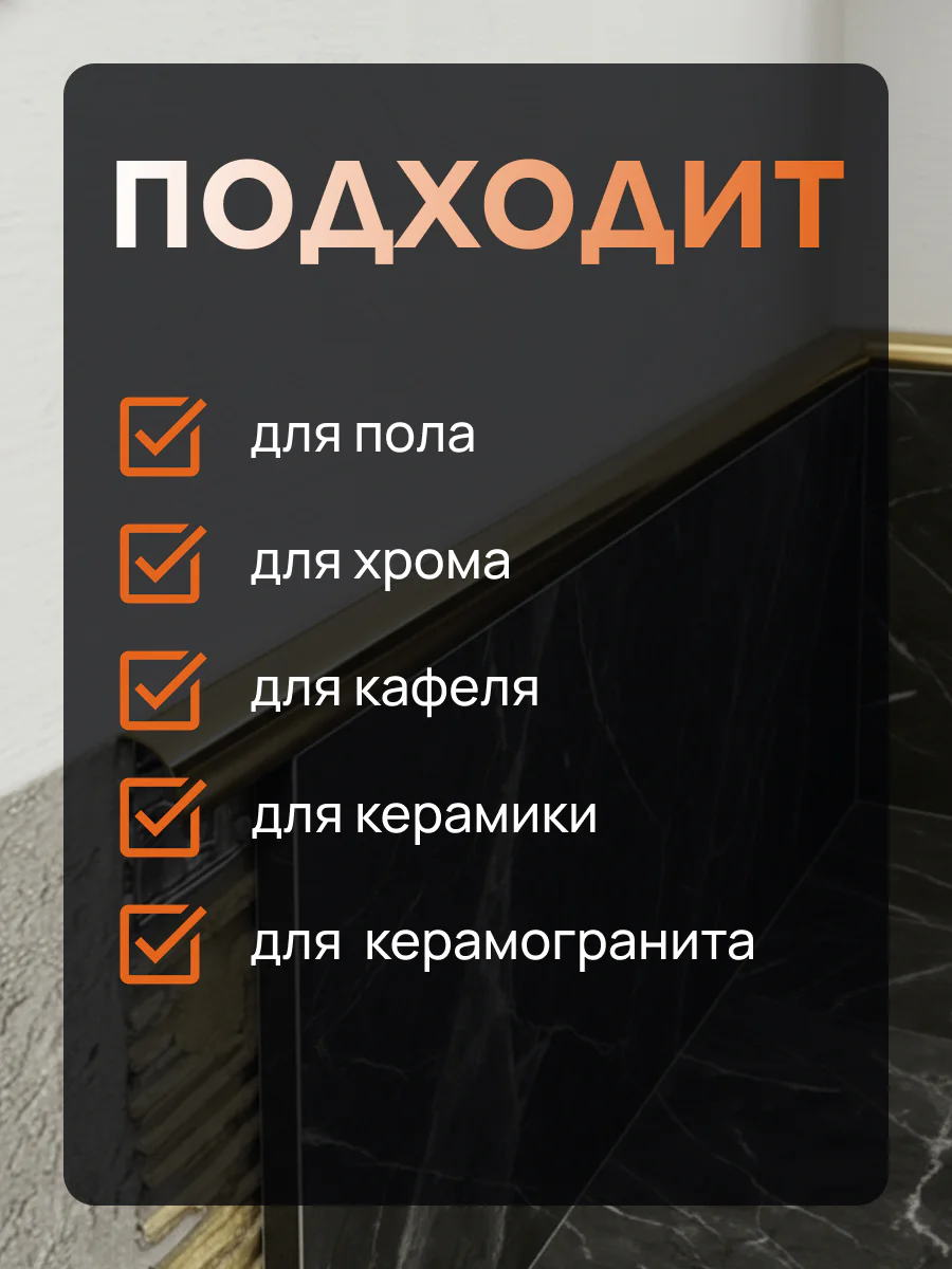 Латунный внешний профиль, C-образный, CEZAR-PVL-18X12X2700 мм, Латунь полированная, 1 шт Купить оптом Латунный внешний профиль, C-образный, CEZAR-PVL-18X12X2700 мм, Латунь полированная, 1 шт — изображение 3