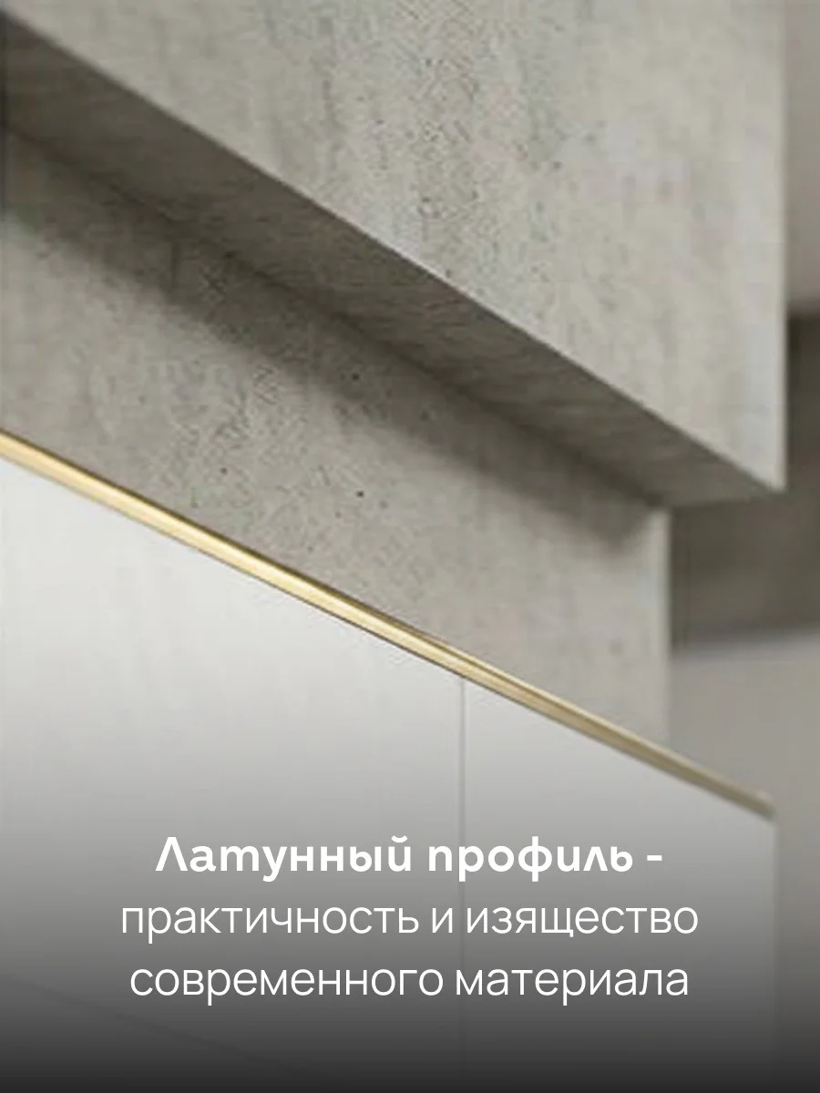 Латунный внешний профиль, C-образный, CEZAR-PVL-18X12X2700 мм, Латунь полированная, 1 шт Купить оптом Латунный внешний профиль, C-образный, CEZAR-PVL-18X12X2700 мм, Латунь полированная, 1 шт — изображение 5