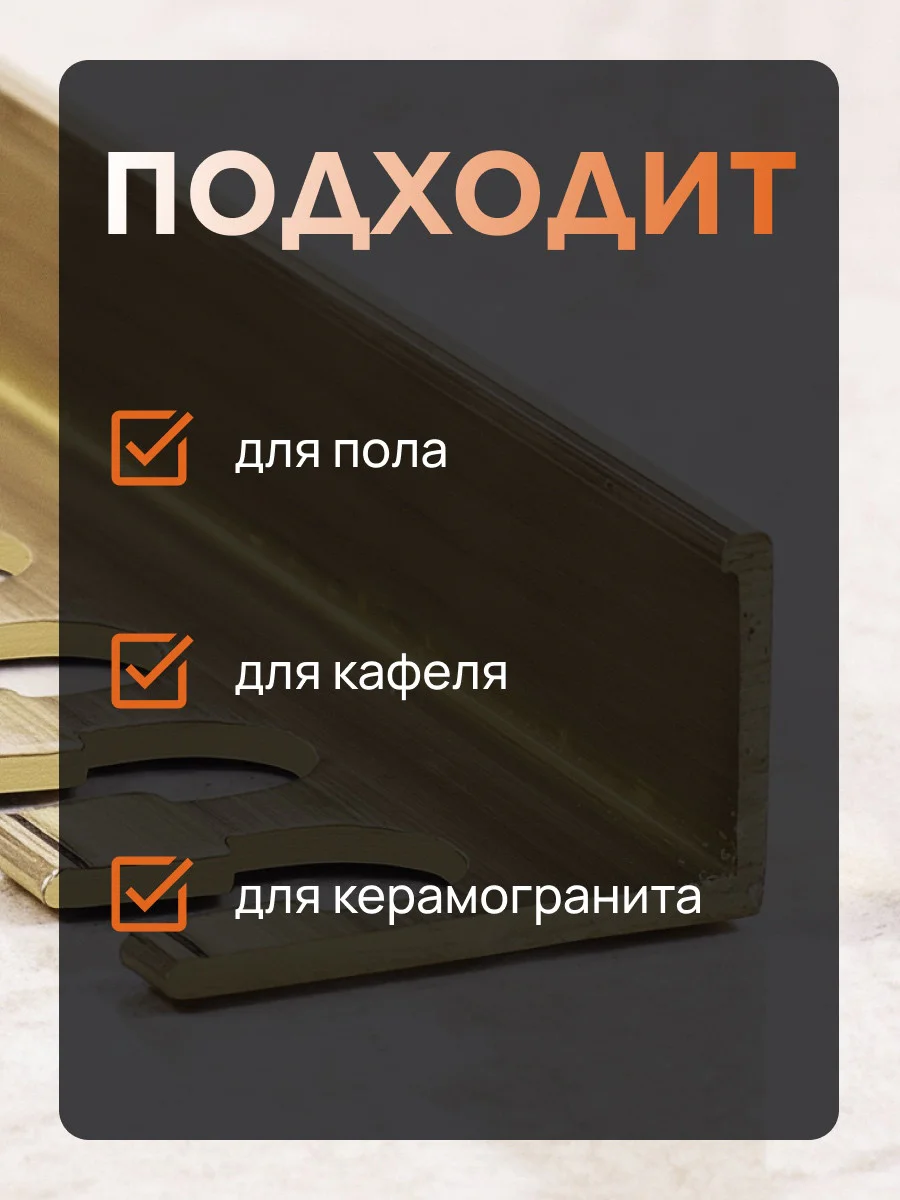 Латунный профиль , L-образный гибкий, CEZAR-06X12.5X2500 мм, Латунь полированная, 1 шт Купить оптом Латунный профиль , L-образный гибкий, CEZAR-06X12.5X2500 мм, Латунь полированная, 1 шт — изображение 5