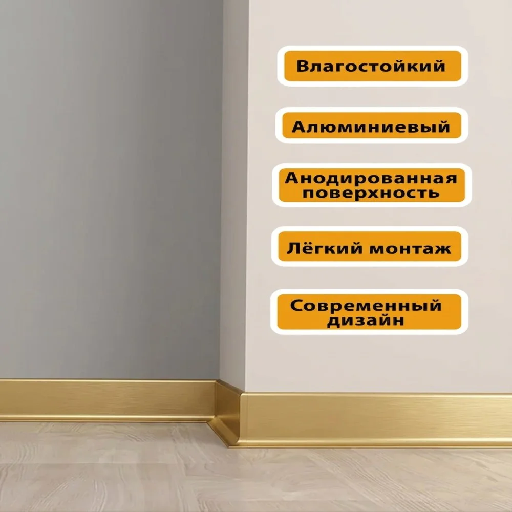 Угол внутренний для L -образного плинтуса, высота 100 мм, Золото матовое, 2 шт Купить оптом Угол внутренний для L -образного плинтуса, высота 100 мм, Золото матовое, 2 шт — изображение 2