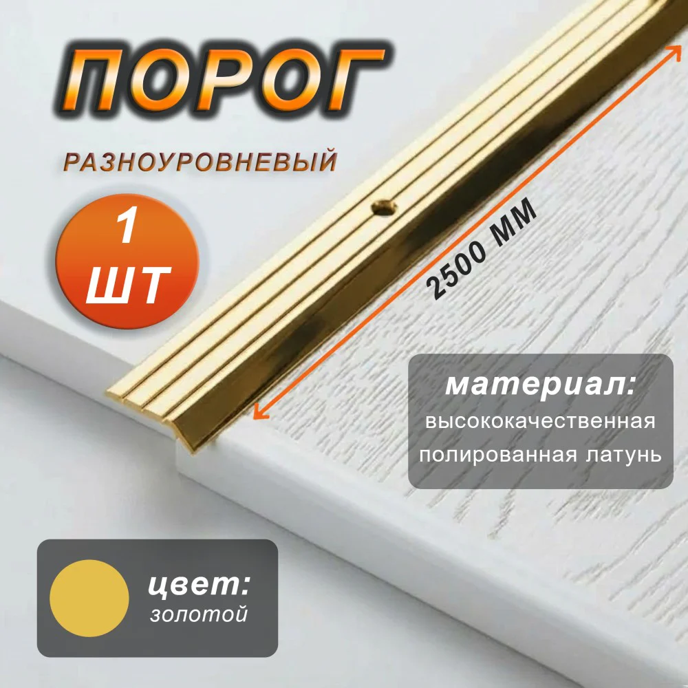 Порог-кант CEZAR, LPS-30X5, длина 2500 мм, с отверстием, Латунь полированная, 1 шт Купить оптом Порог-кант CEZAR, LPS-30X5, длина 2500 мм, с отверстием, Латунь полированная, 1 шт