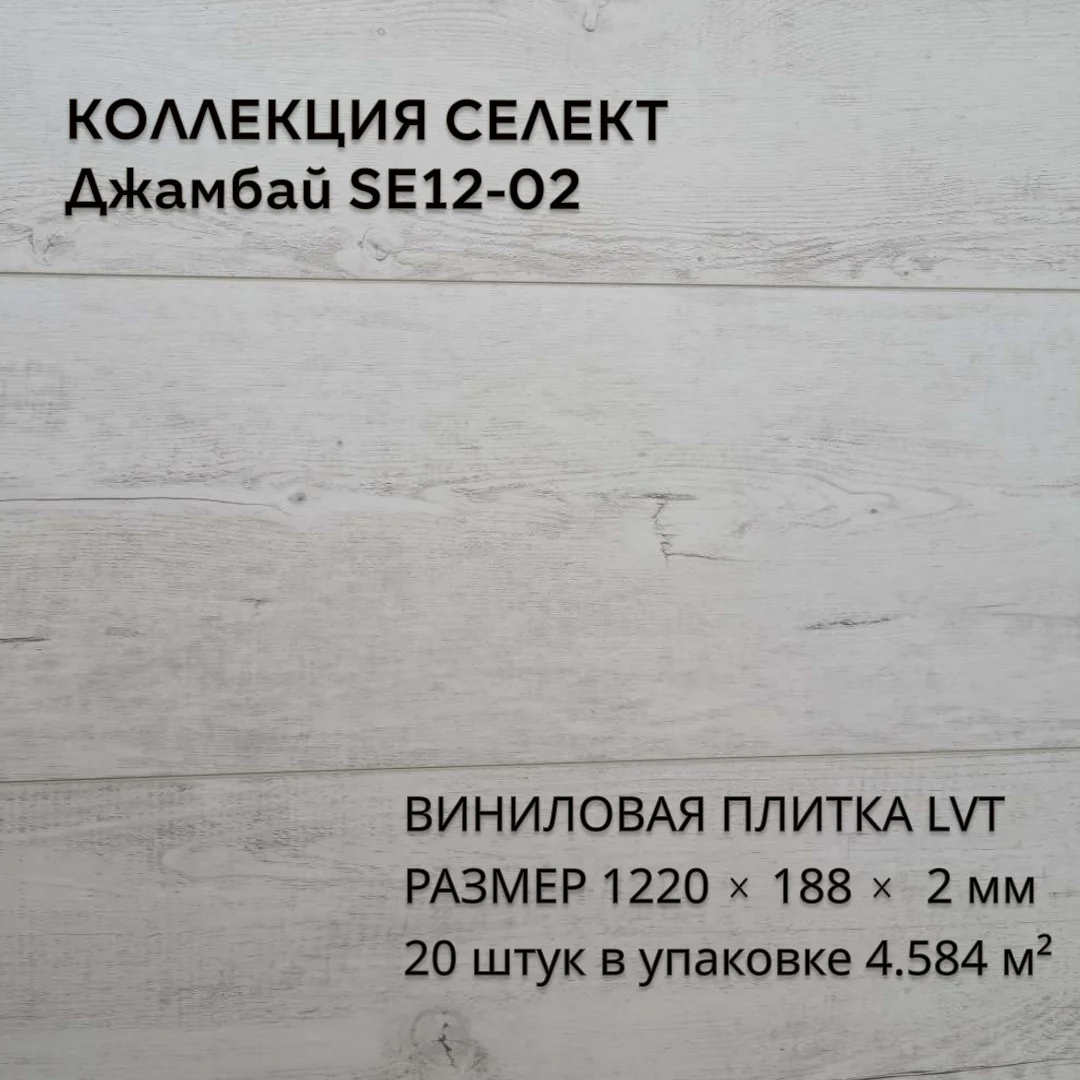 Виниловая плитка для пола ПВХ 1219х184х2 мм, 20 шт 4.58 м2, Джамбай SE12-02 Купить оптом Виниловая плитка для пола ПВХ 1219х184х2 мм, 20 шт 4.58 м2, Джамбай SE12-02