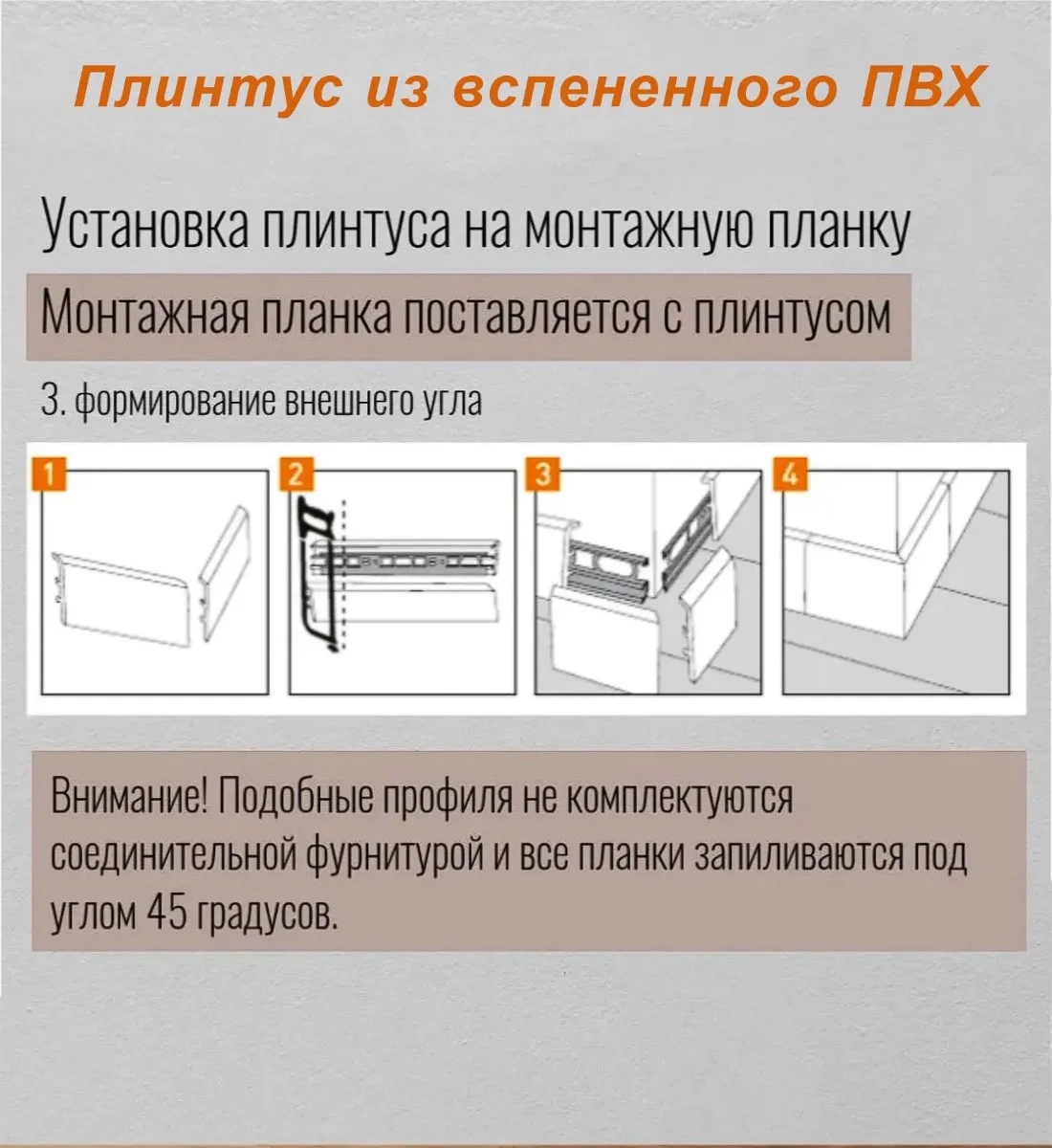 Плинтус напольный из дюрополимера, КВАРТ 80 X 2200 мм, ударопрочный и влагостойкий, Белый матовый 9003, 1 шт Купить оптом Плинтус напольный из дюрополимера, КВАРТ 80 X 2200 мм, ударопрочный и влагостойкий, Белый матовый 9003, 1 шт — изображение 4