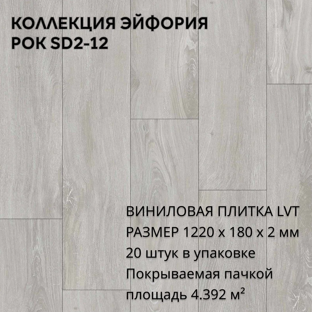 Виниловая плитка для пола ПВХ 1220х180х2 мм, (4,392м2/20шт), РОК SD2-12 Купить оптом Виниловая плитка для пола ПВХ 1220х180х2 мм, (4,392м2/20шт), РОК SD2-12