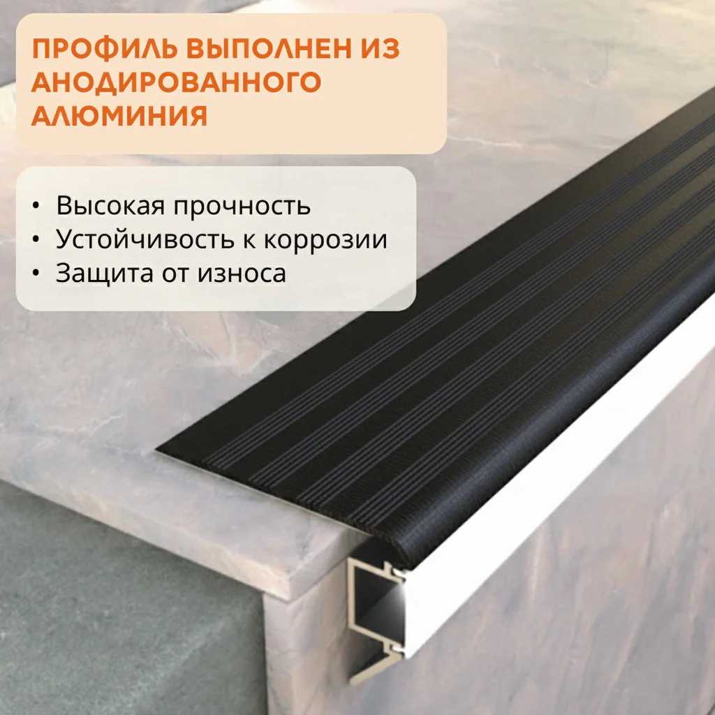 Профиль алюминиевый для ступеней с экраном 45 x 30 мм, 2700 мм, порог противоскользящий для лестницы, Черный муар, 1 шт Купить оптом Профиль алюминиевый для ступеней с экраном 45 x 30 мм, 2700 мм, порог противоскользящий для лестницы, Черный муар, 1 шт — изображение 3