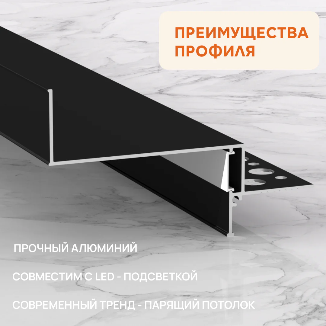 Алюминиевый потолочный плинтус под подсветку 76 x 45 х 2700 мм, теневой профиль для гипсокартона (ГКЛ), Черный матовый, 1 шт Купить оптом Алюминиевый потолочный плинтус под подсветку 76 x 45 х 2700 мм, теневой профиль для гипсокартона (ГКЛ), Черный матовый, 1 шт — изображение 5