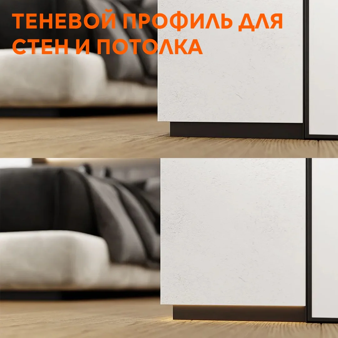 Алюминиевый теневой профиль для LED ленты 13 х 30 х 2700 мм, скрытый плинтус с подсветкой для пола и потолка, Рассеиватель в комплекте, Серебро матовое, 1 шт Купить оптом Алюминиевый теневой профиль для LED ленты 13 х 30 х 2700 мм, скрытый плинтус с подсветкой для пола и потолка, Рассеиватель в комплекте, Серебро матовое, 1 шт — изображение 5