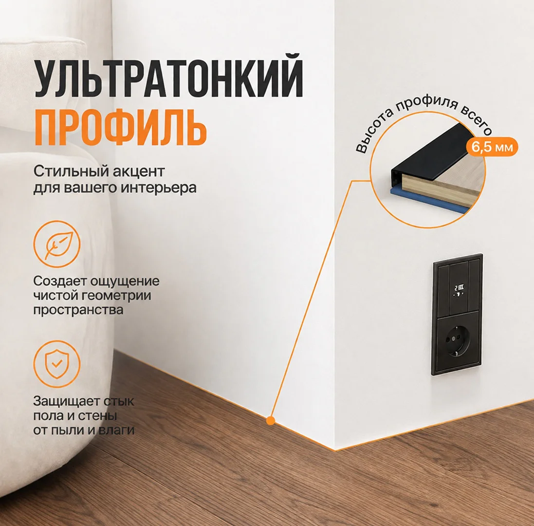 Скрытый щелевой микроплинтус для пола 20 х 6 х 2700 мм, алюминиевый профиль, Серебро матовое, 1 шт Купить оптом Скрытый щелевой микроплинтус для пола 20 х 6 х 2700 мм, алюминиевый профиль, Серебро матовое, 1 шт — изображение 4