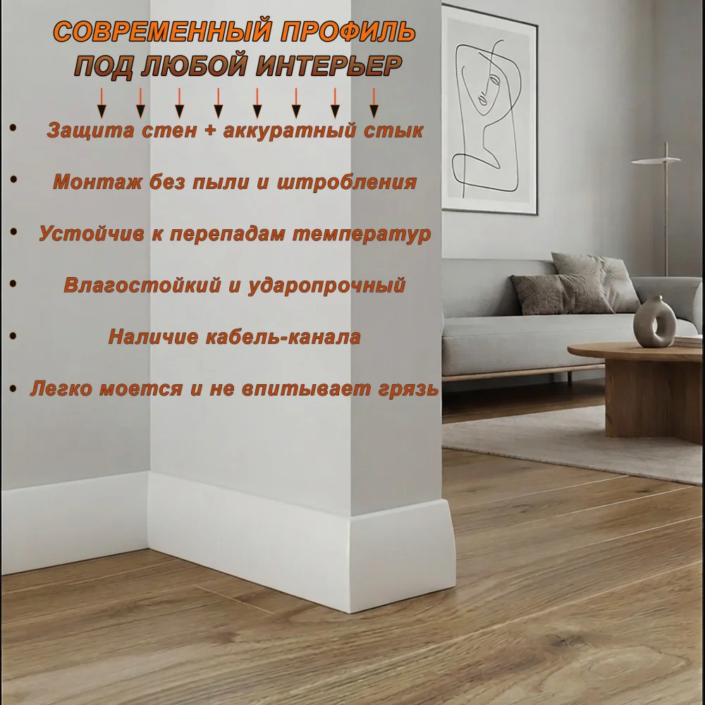 Плинтус накладной алюминиевый с крепежом, высота 60 мм, 250 см, Белый матовый, 1 шт Купить оптом Плинтус накладной алюминиевый с крепежом, высота 60 мм, 250 см, Белый матовый, 1 шт — изображение 4