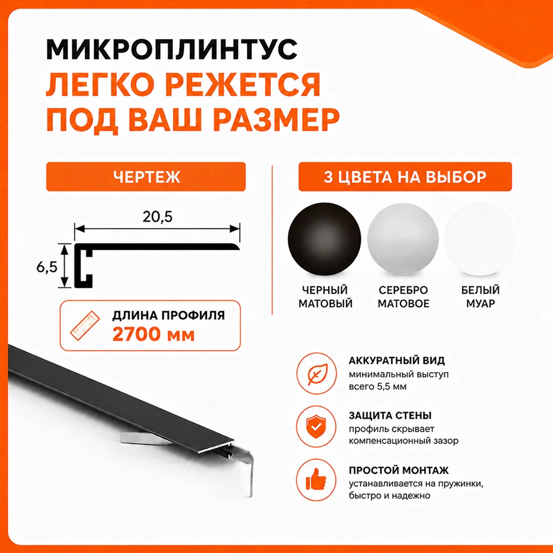 Скрытый щелевой микроплинтус для пола 20 х 6 х 2700 мм, алюминиевый профиль, Серебро матовое, 1 шт Купить оптом Скрытый щелевой микроплинтус для пола 20 х 6 х 2700 мм, алюминиевый профиль, Серебро матовое, 1 шт — изображение 5