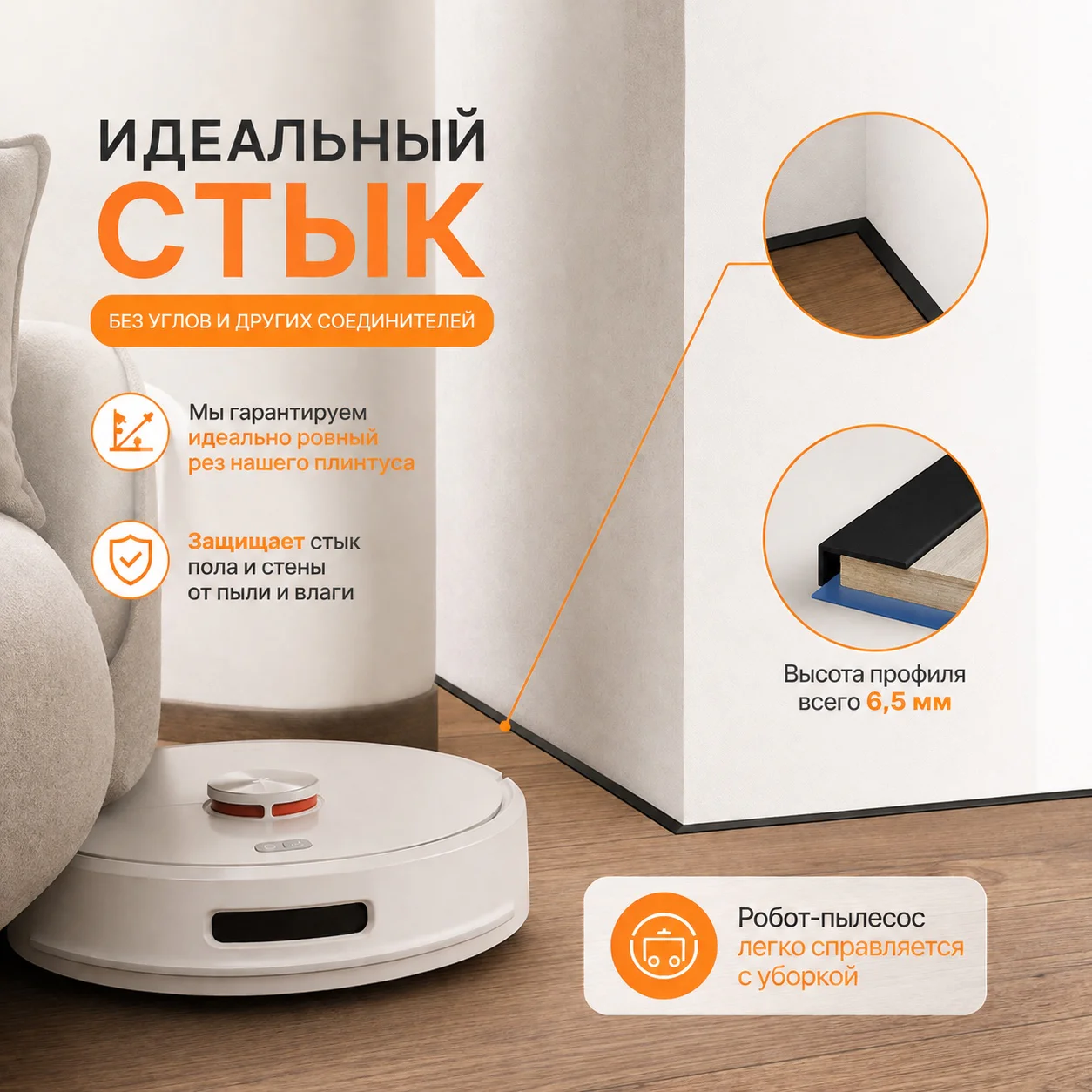 Скрытый щелевой микроплинтус для пола 12 х 6 х 2700 мм, алюминиевый профиль, Черный матовый, 1 шт Купить оптом Скрытый щелевой микроплинтус для пола 12 х 6 х 2700 мм, алюминиевый профиль, Черный матовый, 1 шт — изображение 4