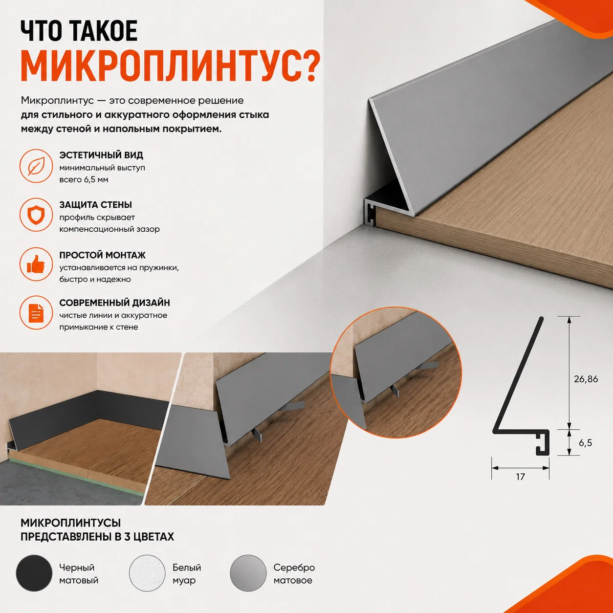 Алюминиевый микроплинтус щелевой, 17 х 26 х 2700 мм, мини плинтус для пола, Белый муар, 1 шт Купить оптом Алюминиевый микроплинтус щелевой, 17 х 26 х 2700 мм, мини плинтус для пола, Белый муар, 1 шт — изображение 2