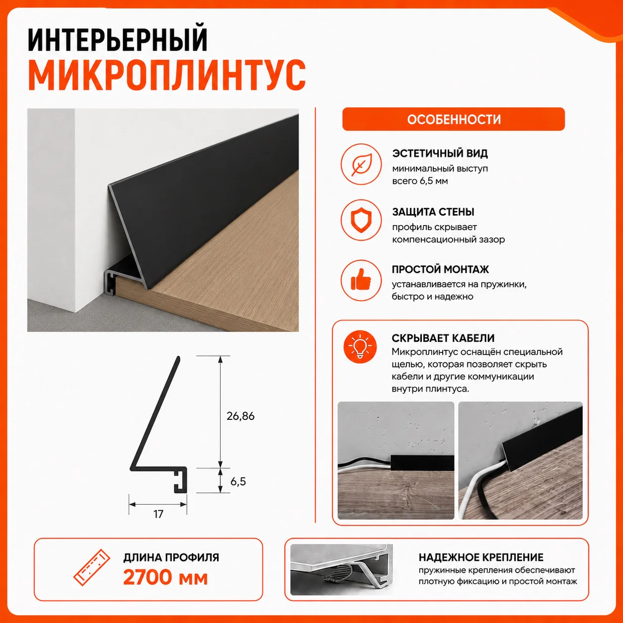 Алюминиевый микроплинтус щелевой, 17 х 26 х 2700 мм, мини плинтус для пола, Белый муар, 1 шт Купить оптом Алюминиевый микроплинтус щелевой, 17 х 26 х 2700 мм, мини плинтус для пола, Белый муар, 1 шт — изображение 3