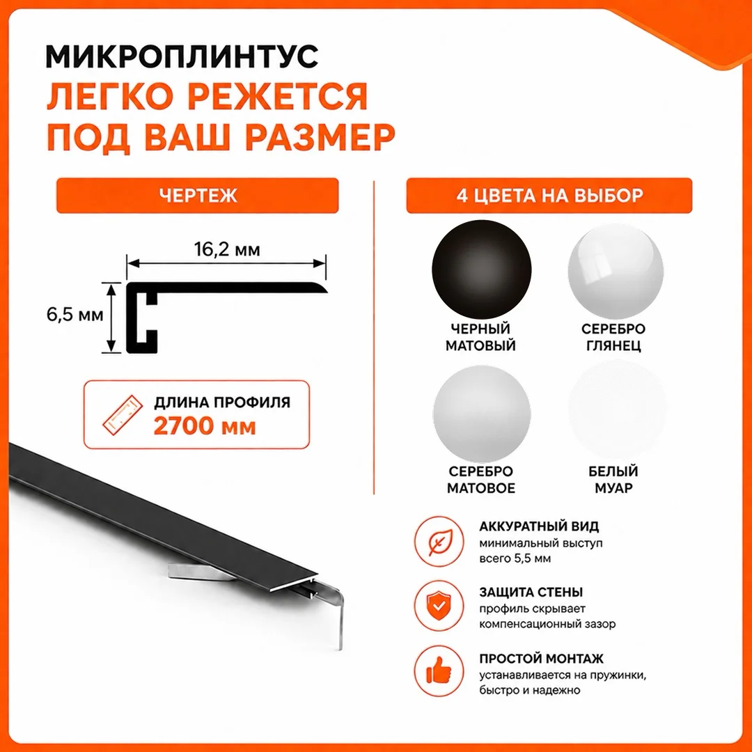 Микроплинтус для пола алюминиевый 25 х 16 х 2700 мм, узкий металлический плинтус, профиль для пола, Белый муар, 1 шт Купить оптом Микроплинтус для пола алюминиевый 25 х 16 х 2700 мм, узкий металлический плинтус, профиль для пола, Белый муар, 1 шт — изображение 3