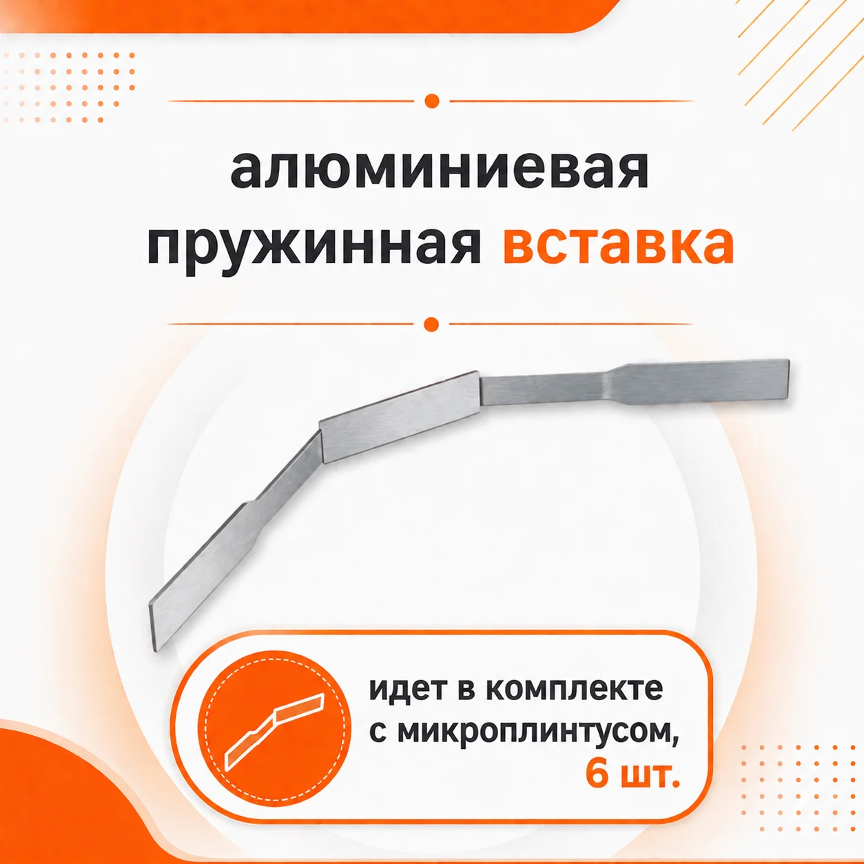 Микро плинтус напольный алюминиевый 6 х 41 х 2700 мм, мини плинтус для пола со светодиодной подсветкой LED, Черный матовый, 1 шт Купить оптом Микро плинтус напольный алюминиевый 6 х 41 х 2700 мм, мини плинтус для пола со светодиодной подсветкой LED, Черный матовый, 1 шт — изображение 5