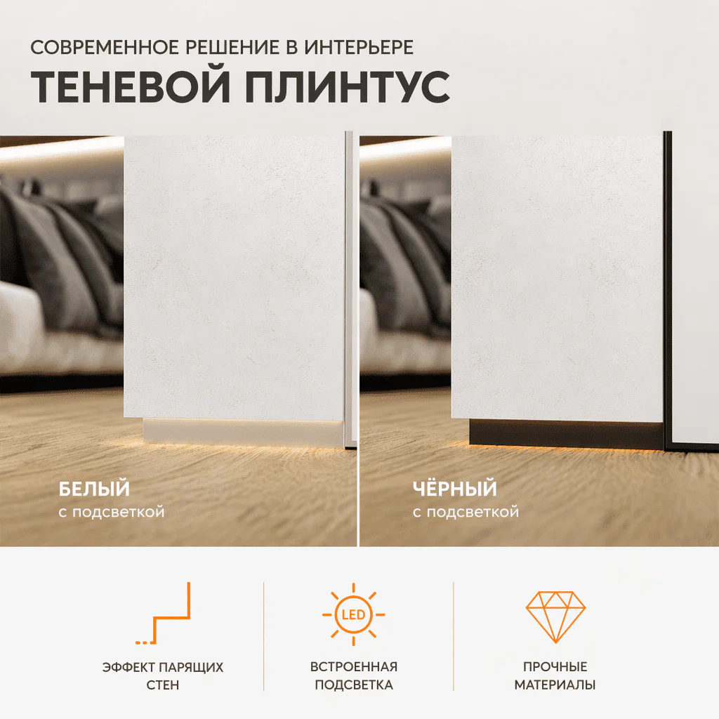 Теневой профиль для LED ленты 16 х 55 х 2700 мм, алюминиевый плинтус с подсветкой, Черный матовый, 1 шт Купить оптом Теневой профиль для LED ленты 16 х 55 х 2700 мм, алюминиевый плинтус с подсветкой, Черный матовый, 1 шт — изображение 6