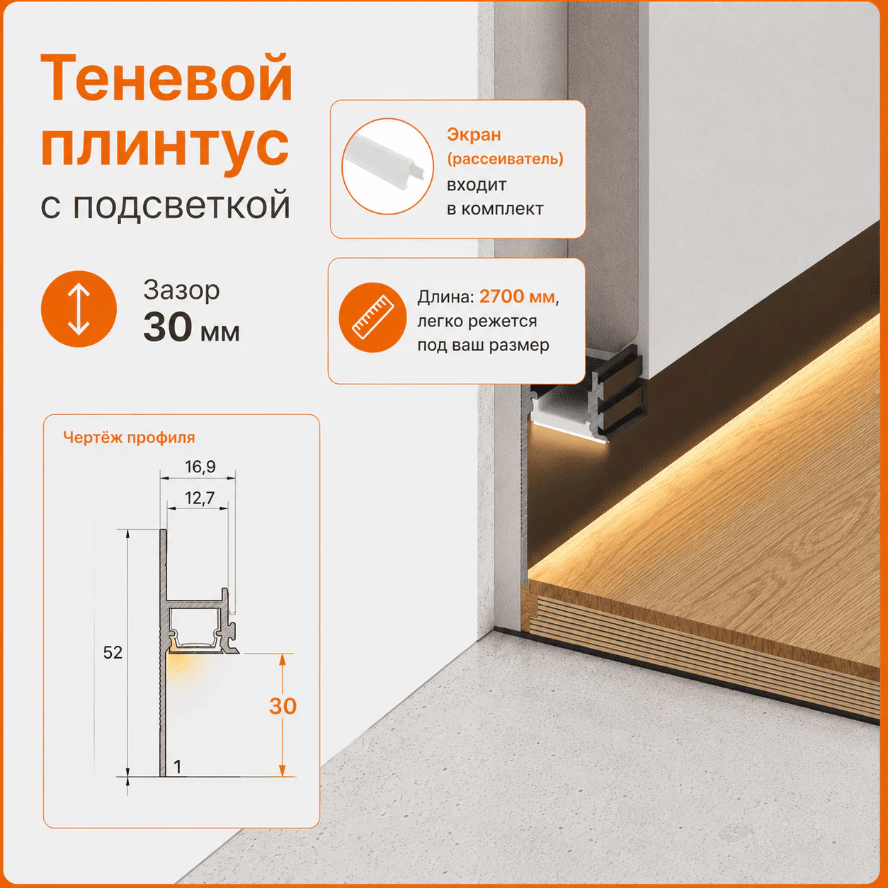 Алюминиевый теневой профиль для гипсокартона (ГКЛ), зазор 30 мм, 2700 мм, скрытый плинтус с LED подсветкой для пола, Черный матовый, 1 шт Купить оптом Алюминиевый теневой профиль для гипсокартона (ГКЛ), зазор 30 мм, 2700 мм, скрытый плинтус с LED подсветкой для пола, Черный матовый, 1 шт — изображение 4