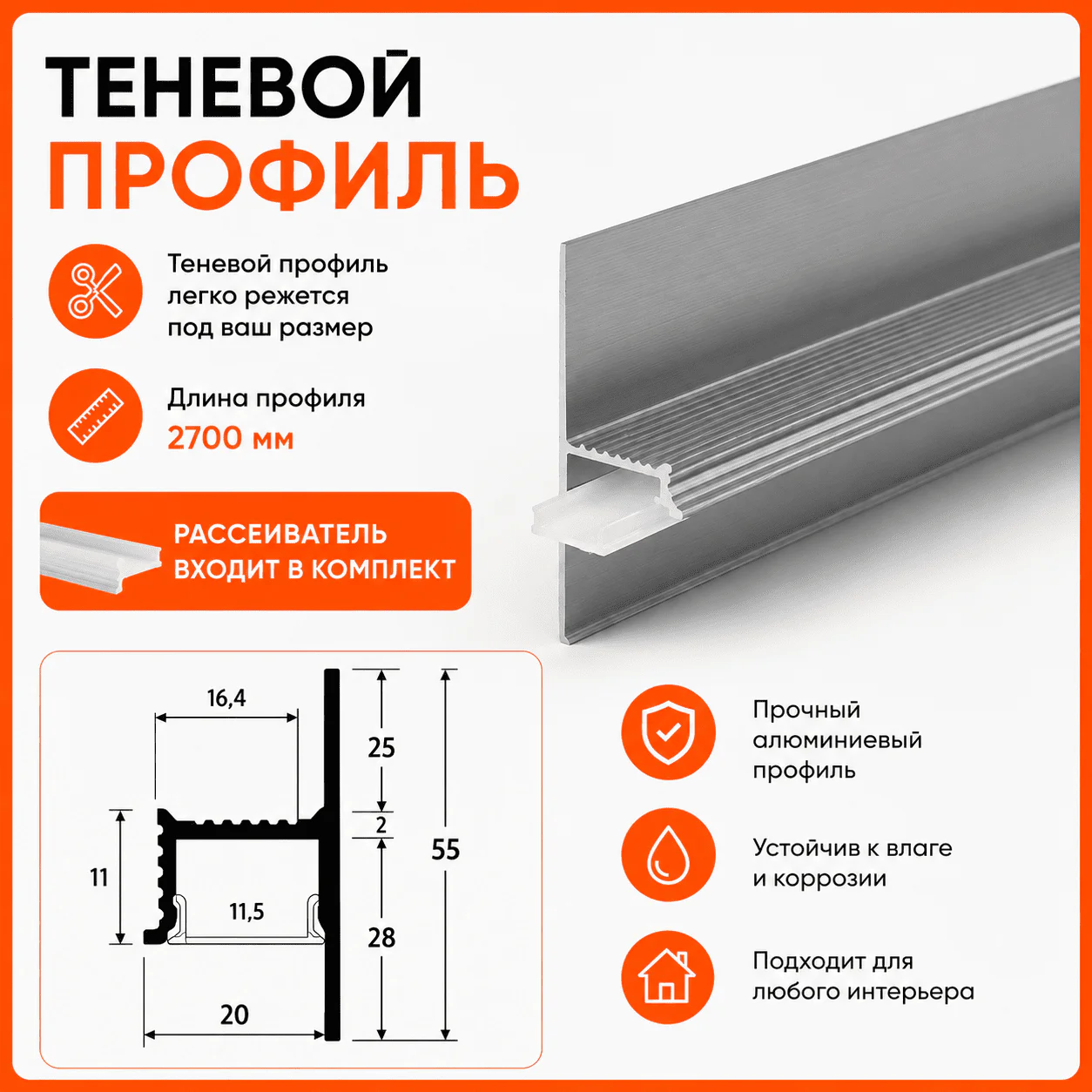 Теневой профиль для LED ленты 16 х 55 х 2700 мм, алюминиевый плинтус с подсветкой, Черный матовый, 1 шт Купить оптом Теневой профиль для LED ленты 16 х 55 х 2700 мм, алюминиевый плинтус с подсветкой, Черный матовый, 1 шт — изображение 2