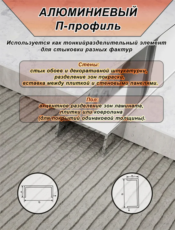 П-образный профиль для декоративной отделки, алюминий, Серебро глянец, 1 шт Купить оптом П-образный профиль для декоративной отделки, алюминий, Серебро глянец, 1 шт — изображение 4