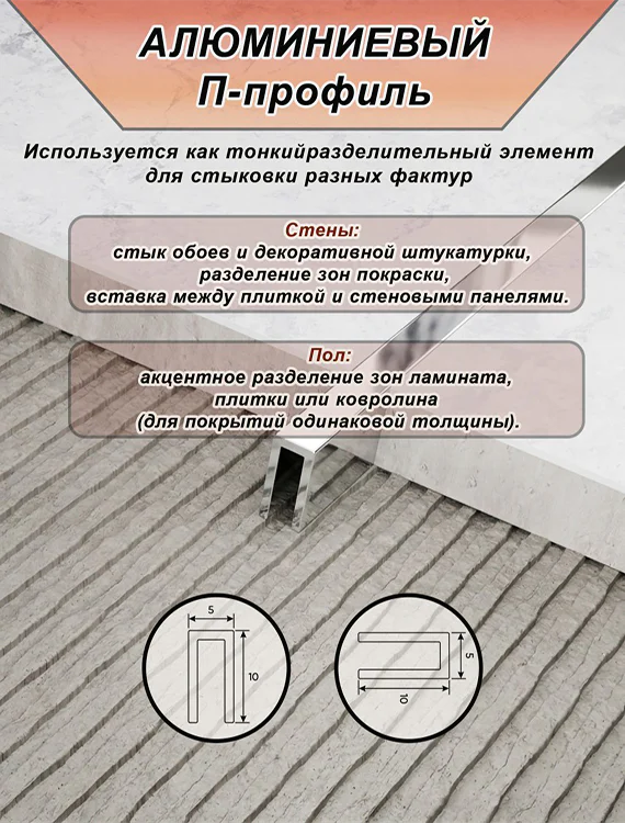 П-образный профиль для декоративной отделки, 10 X 5 мм, алюминий, Серебро глянец, 1 шт Купить оптом П-образный профиль для декоративной отделки, 10 X 5 мм, алюминий, Серебро глянец, 1 шт — изображение 3