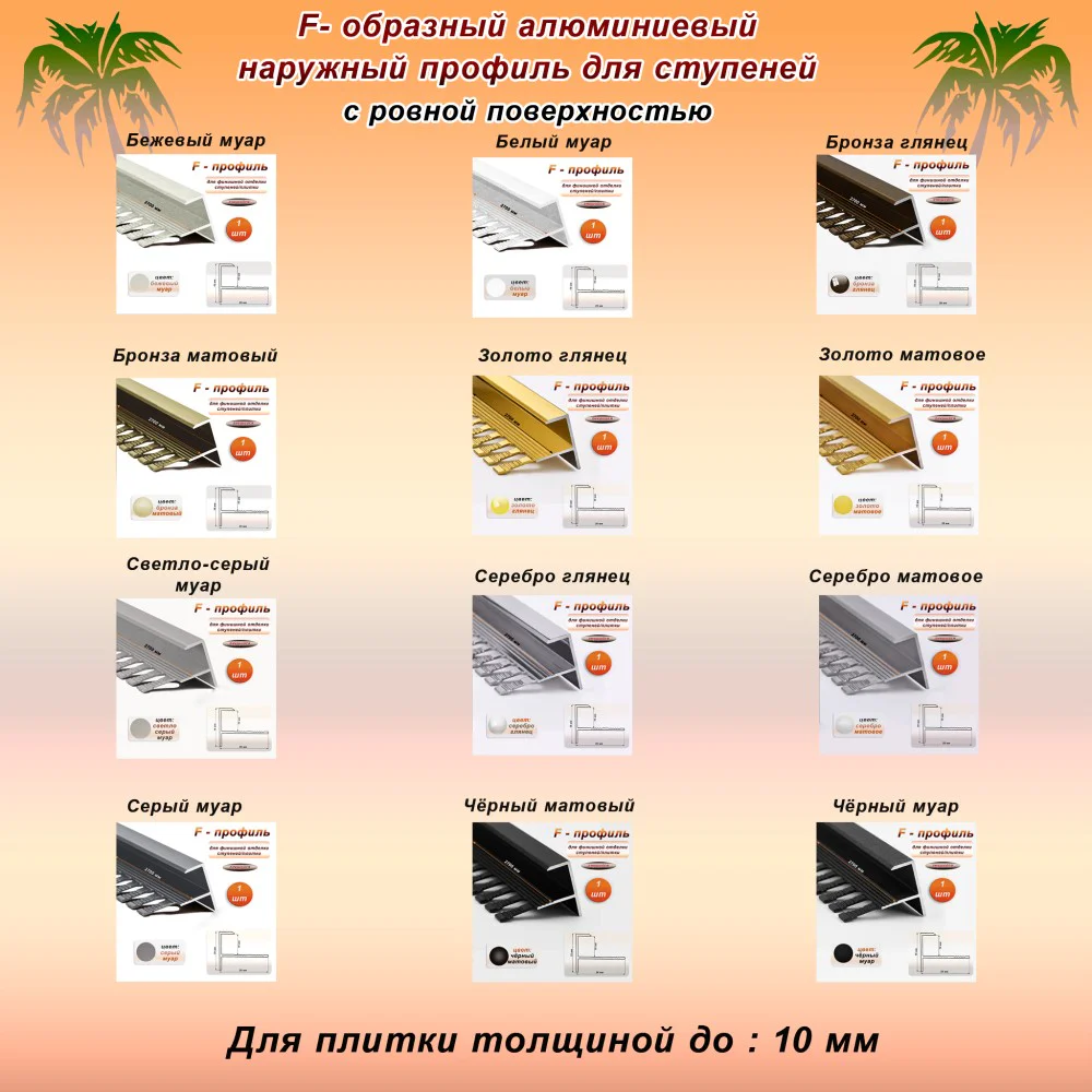 Профиль F-образный для ступеней/плитки, гибкий, алюминий, высота 10 мм, 270 см, Бронза глянец, 1 шт Купить оптом Профиль F-образный для ступеней/плитки, гибкий, алюминий, высота 10 мм, 270 см, Бронза глянец, 1 шт — изображение 5
