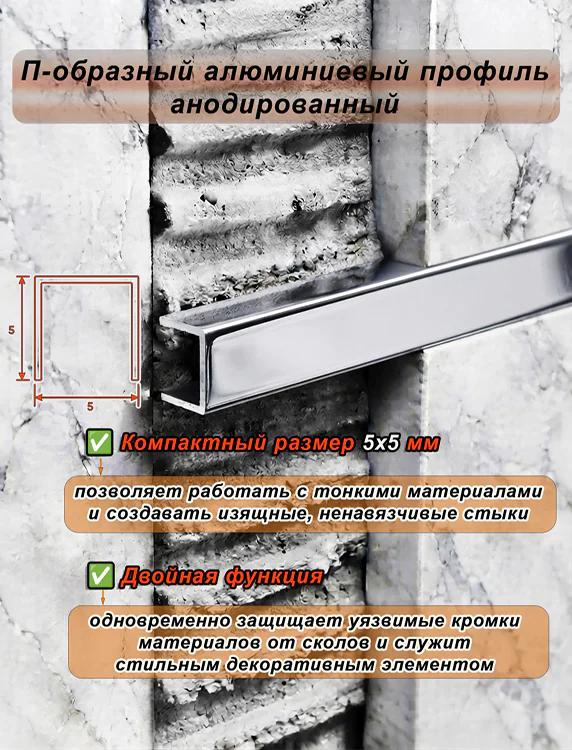 П-образный профиль для разделения напольных и настенных покрытий, алюминий, Серебро глянец, 1 шт Купить оптом П-образный профиль для разделения напольных и настенных покрытий, алюминий, Серебро глянец, 1 шт — изображение 4