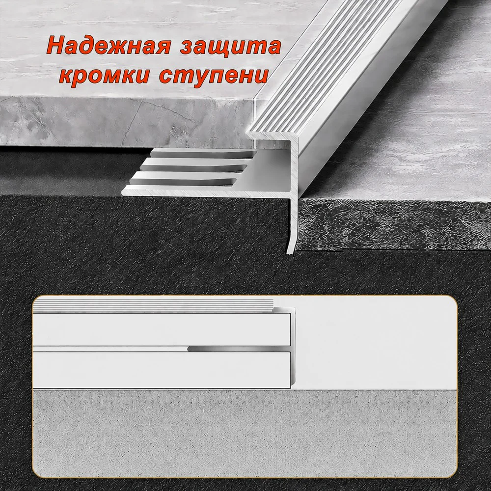 Профиль F-образный для ступеней/плитки, гибкий, с рифлением, высота 10 мм, 270 см, Серебро матовое , 1 шт Купить оптом Профиль F-образный для ступеней/плитки, гибкий, с рифлением, высота 10 мм, 270 см, Серебро матовое , 1 шт — изображение 3