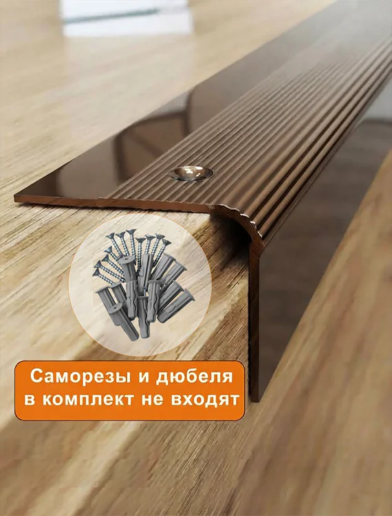 Порог угловой для пола алюминиевый, рифленый с отверстием, ширина 60 мм, 270 см, Бронза глянец, 1 шт Купить оптом Порог угловой для пола алюминиевый, рифленый с отверстием, ширина 60 мм, 270 см, Бронза глянец, 1 шт — изображение 5