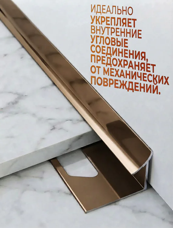 Алюминиевый профиль для внутренних углов плитки, высота 10 мм, Бронза глянец, 1 шт Купить оптом Алюминиевый профиль для внутренних углов плитки, высота 10 мм, Бронза глянец, 1 шт — изображение 4