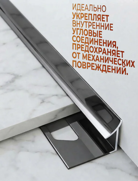 Алюминиевый профиль для внутренних углов плитки, высота 10 мм, Графит глянец, 1 шт Купить оптом Алюминиевый профиль для внутренних углов плитки, высота 10 мм, Графит глянец, 1 шт — изображение 3