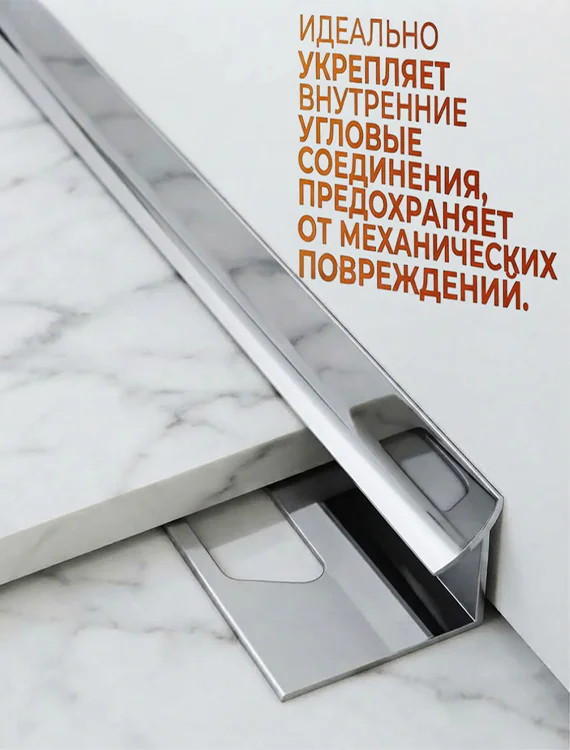 Алюминиевый профиль для внутренних углов плитки, высота 10 мм, Серебро глянец, 1 шт Купить оптом Алюминиевый профиль для внутренних углов плитки, высота 10 мм, Серебро глянец, 1 шт — изображение 3