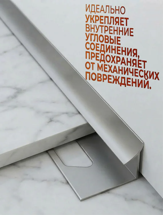 Алюминиевый профиль для внутренних углов плитки, высота 10 мм, Серебро матовое, 1 шт Купить оптом Алюминиевый профиль для внутренних углов плитки, высота 10 мм, Серебро матовое, 1 шт — изображение 3
