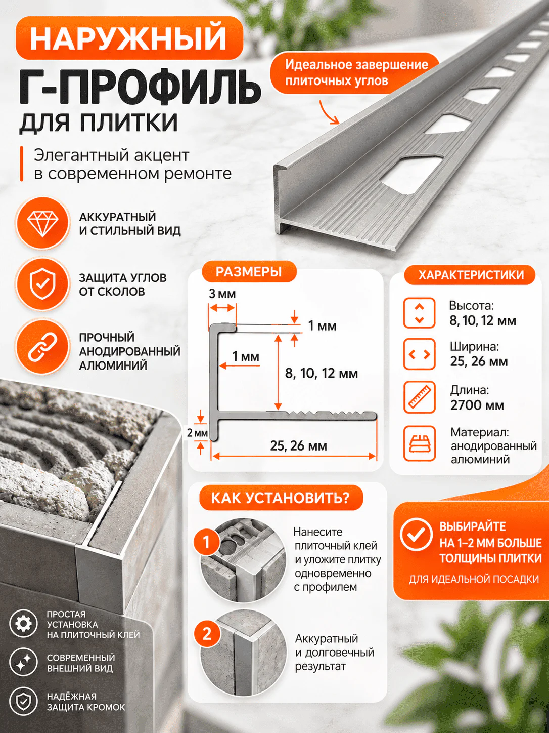 Профиль Г-образный для плитки 8 мм алюминиевый, наружный уголок для кафеля 2700 мм, Черный муар, 1 шт Купить оптом Профиль Г-образный для плитки 8 мм алюминиевый, наружный уголок для кафеля 2700 мм, Черный муар, 1 шт — изображение 3