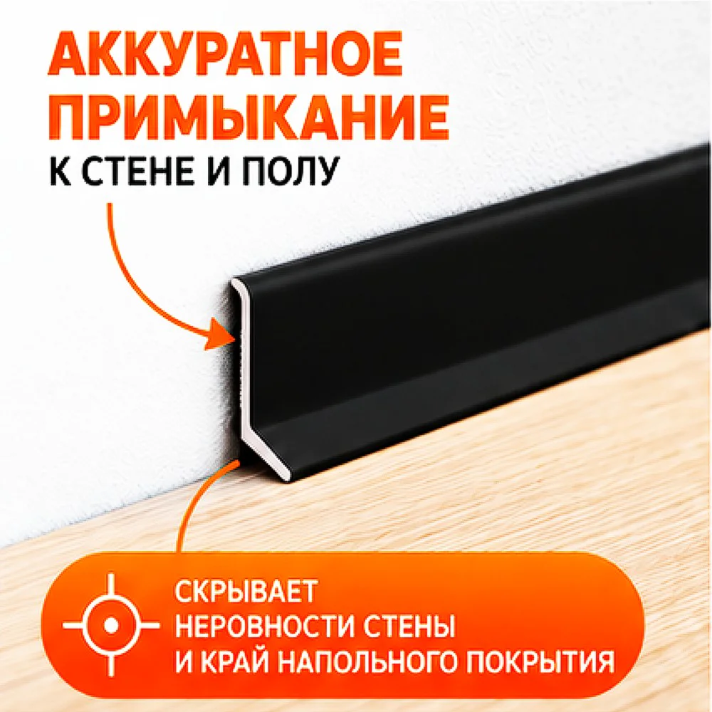 Плинтус алюминиевый L-образный, высота 26 мм, длина 300 см, Чёрный матовый, 1 шт Купить оптом Плинтус алюминиевый L-образный, высота 26 мм, длина 300 см, Чёрный матовый, 1 шт — изображение 3
