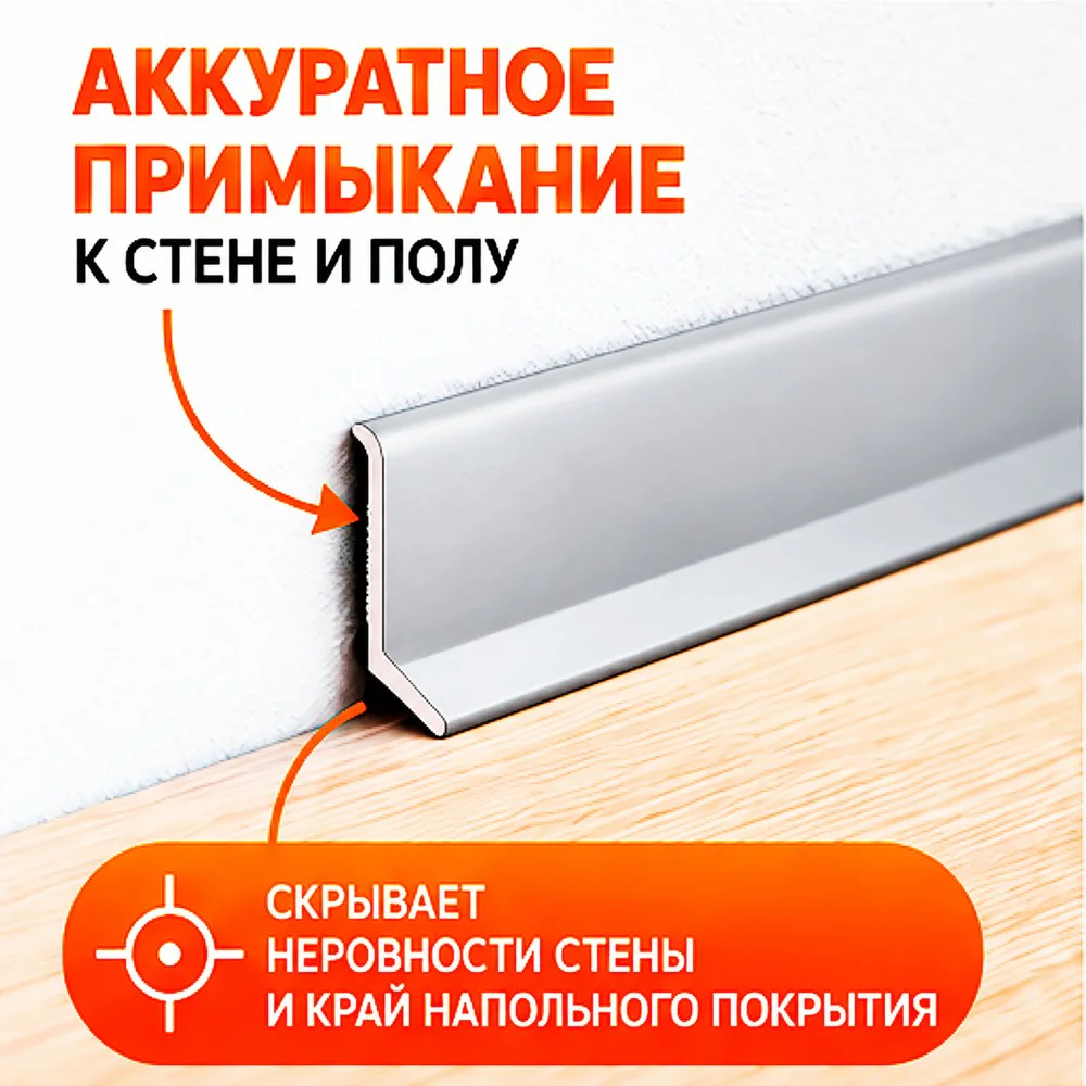 Плинтус алюминиевый L-образный, высота 26 мм, длина 300 см, Серебро матовое, 1 шт Купить оптом Плинтус алюминиевый L-образный, высота 26 мм, длина 300 см, Серебро матовое, 1 шт — изображение 3