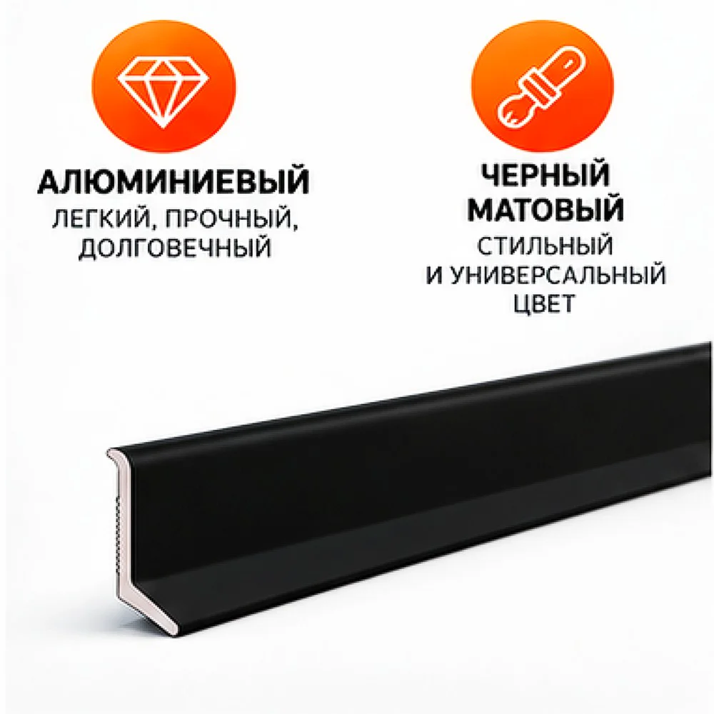 Плинтус алюминиевый L-образный, высота 26 мм, длина 300 см, Чёрный матовый, 1 шт Купить оптом Плинтус алюминиевый L-образный, высота 26 мм, длина 300 см, Чёрный матовый, 1 шт — изображение 7