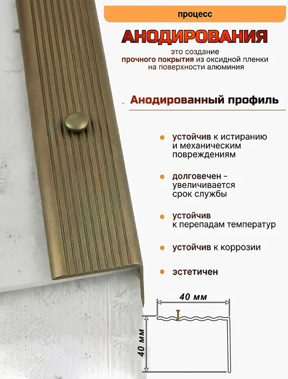 Порог угловой для пола алюминиевый, рифленый с отверстием, ширина 40 мм, 270 см, Бронза матовая, 1 шт Купить оптом Порог угловой для пола алюминиевый, рифленый с отверстием, ширина 40 мм, 270 см, Бронза матовая, 1 шт — изображение 4