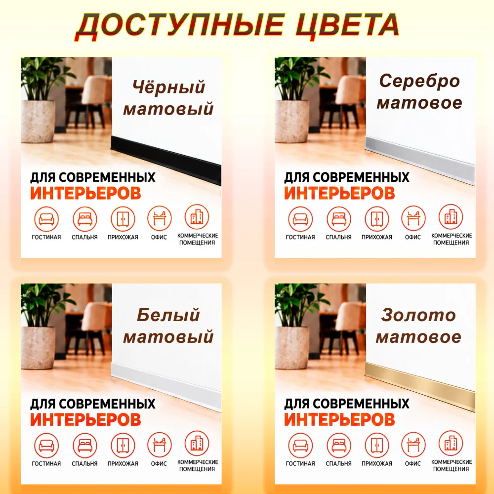 Плинтус алюминиевый L-образный, высота 26 мм, длина 300 см, Золото матовое, 1 шт Купить оптом Плинтус алюминиевый L-образный, высота 26 мм, длина 300 см, Золото матовое, 1 шт — изображение 7